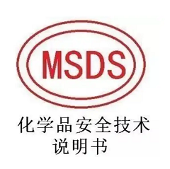 佛山硅灰石MSDS报告编制 陶瓷釉料原料MSDS编写