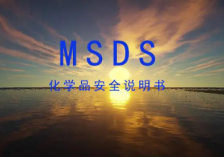 煅烧氧化铝MSDS编写 陶瓷釉料用原料MSDS办理