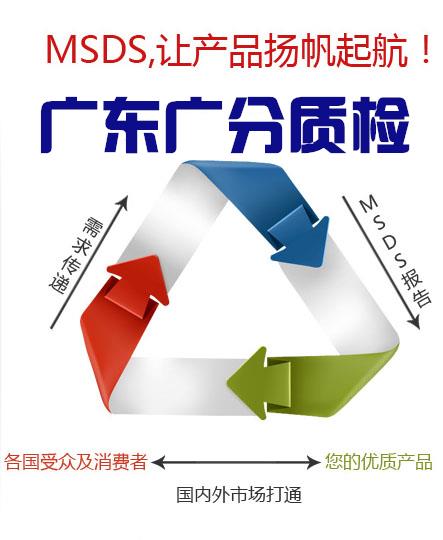 聚氨酯泡沫填缝剂MSDS编写 填缝剂中英文MSDS办理